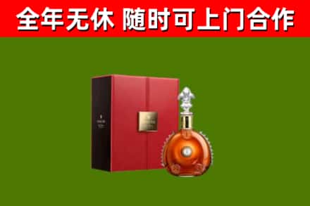 冠县回收路易十三