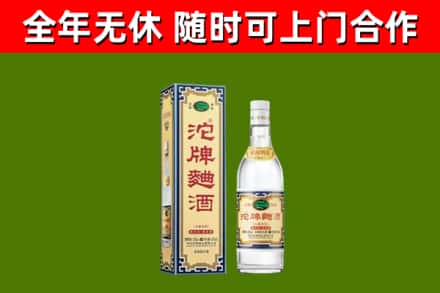 冠县回收沱牌曲酒