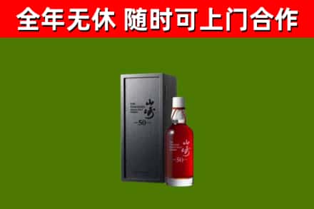 冠县回收山崎洋酒
